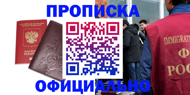 прописка гарантия в Баймаке