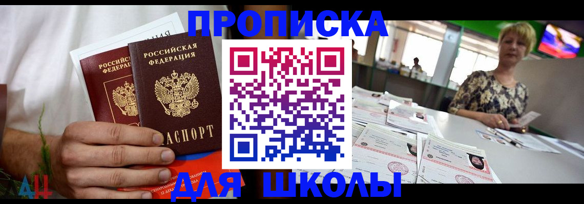 временная прописка в Баймаке