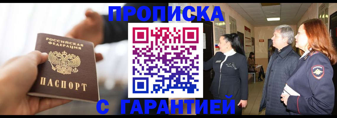 прописка 2025 в Баймаке