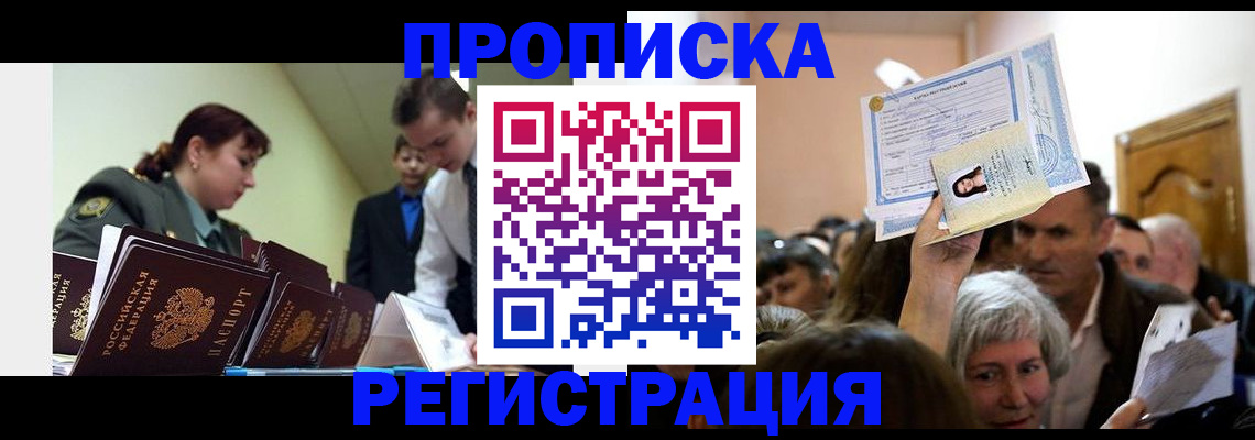 прописка в Баймаке