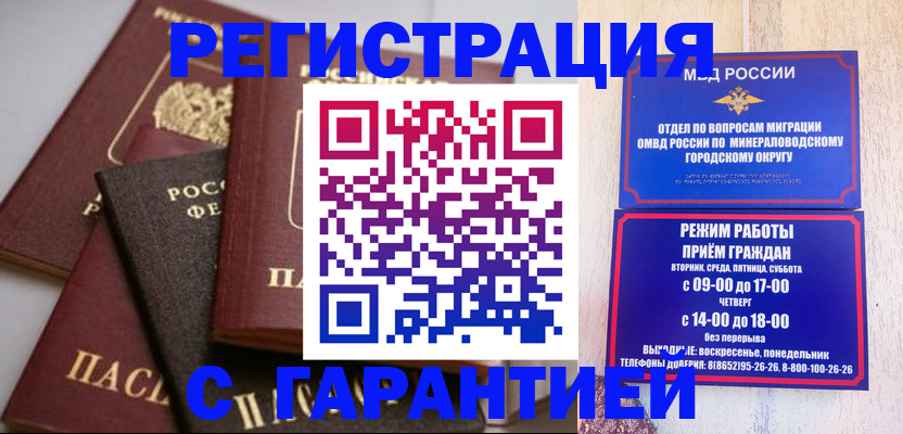 прописка для работы в Баймаке