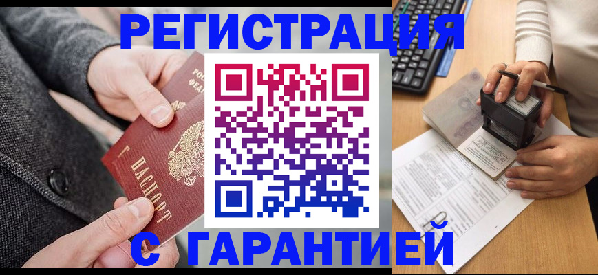 временная регистрация поиск в Баймаке