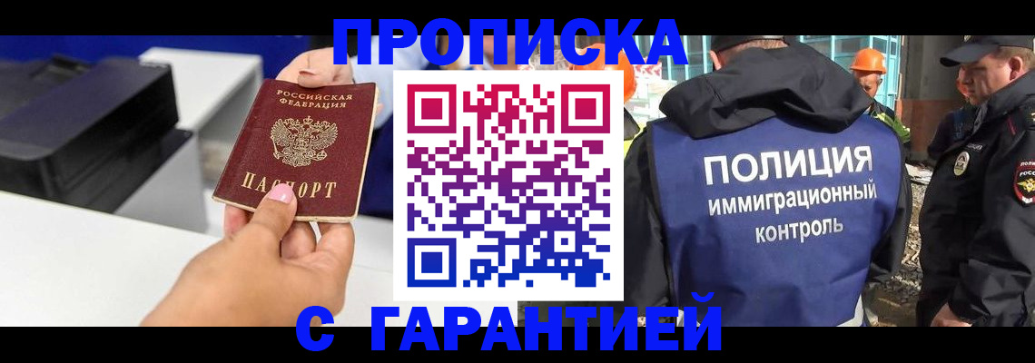 временная регистрация недорого в Баймаке